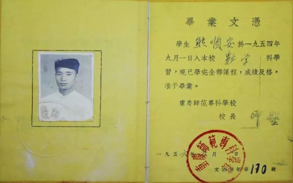 该校1954级老校友熊顺安捐赠的毕业证。gg999策略手机白菜供图 该校1954级老校友熊顺安捐赠的毕业证。gg999策略手机白菜供图