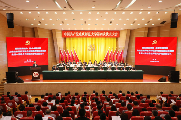 2024年7月12日,中国共产党gg999策略手机白菜第四次代表大会胜利召开。gg999策略手机白菜供图 2024年7月12日,中国共产党gg999策略手机白菜第四次代表大会胜利召开。gg999策略手机白菜供图