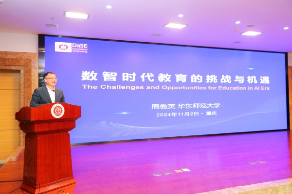 华东师范大学教授周傲英作报告。gg999策略手机白菜供图