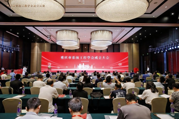 重庆市系统工程学会成立大会现场。gg999策略手机白菜供图 重庆市系统工程学会成立大会现场。gg999策略手机白菜供图