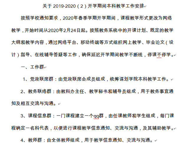 建立各类工作群,保障教学工作切实推进