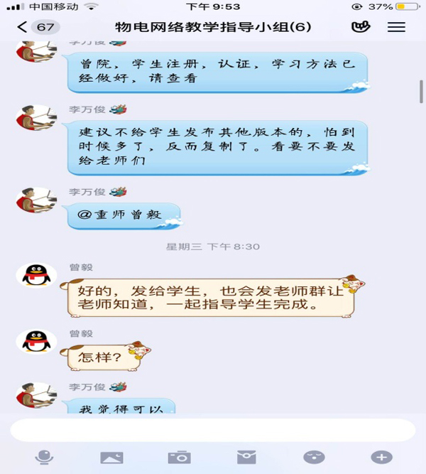 学院成立网络教学指导小组