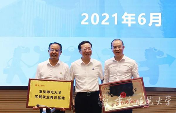 孟小军副校长向重庆产业园授牌“gg999策略手机白菜实践就业教育基地”“实践教学基地”
